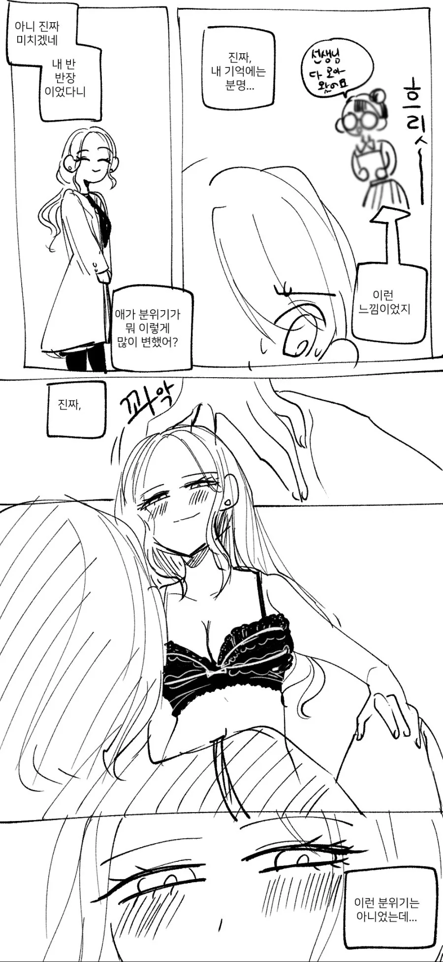 여선생이랑 여제자가 동창회에서 만나는 manga (2) - 이미지 3