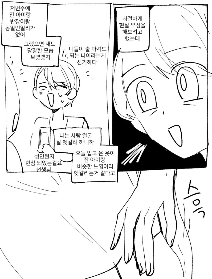 여선생이랑 여제자가 동창회에서 만나는 manga (2) - 이미지 4