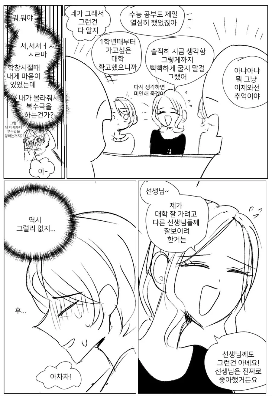 여선생이랑 여제자가 동창회에서 만나는 manga (2) - 이미지 10