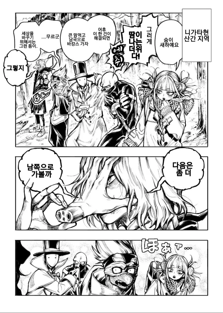 (히로아카)사이 좋은 빌런연합 만화.manga