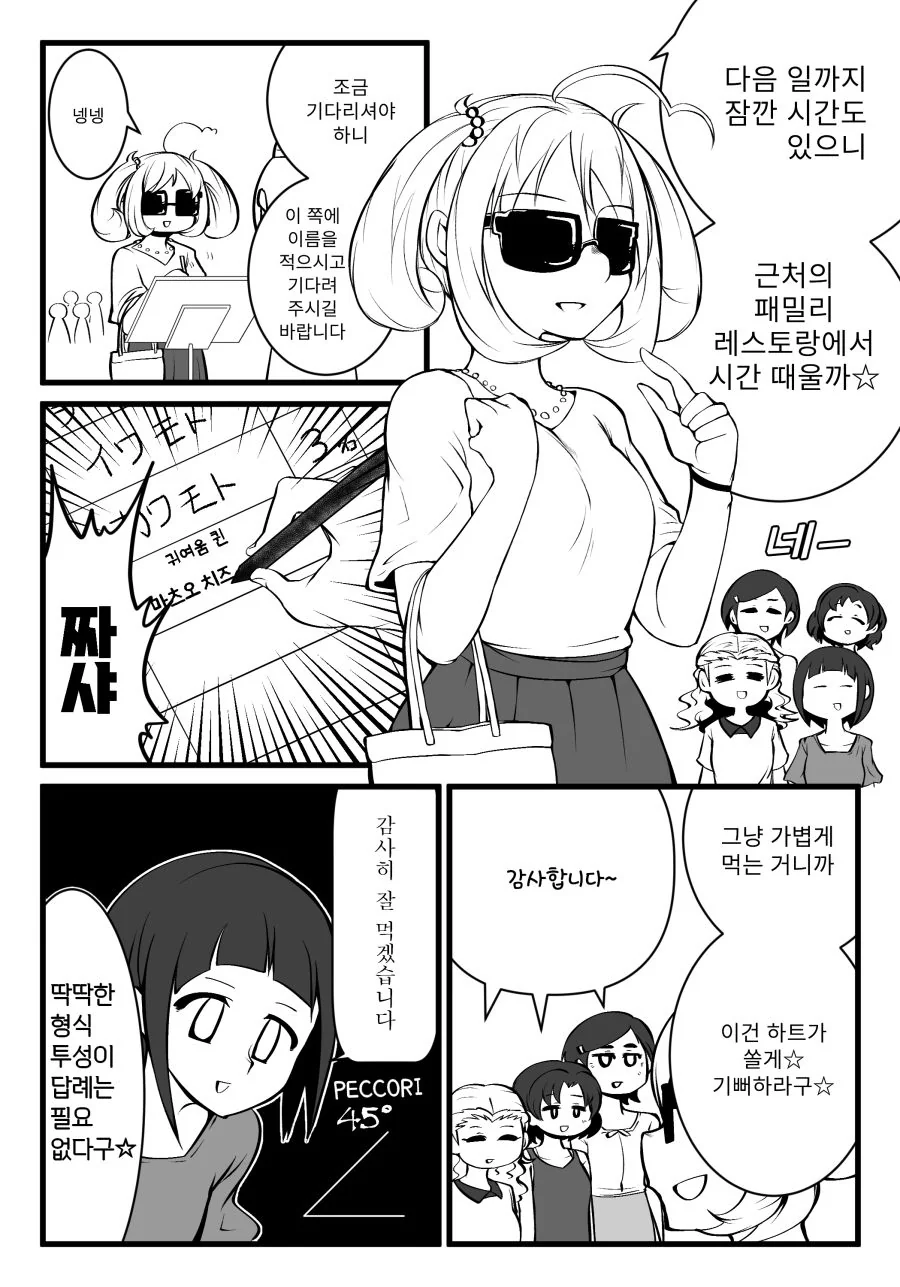 @) 패밀리 레스토랑에 간 사토와 GBNS.manga