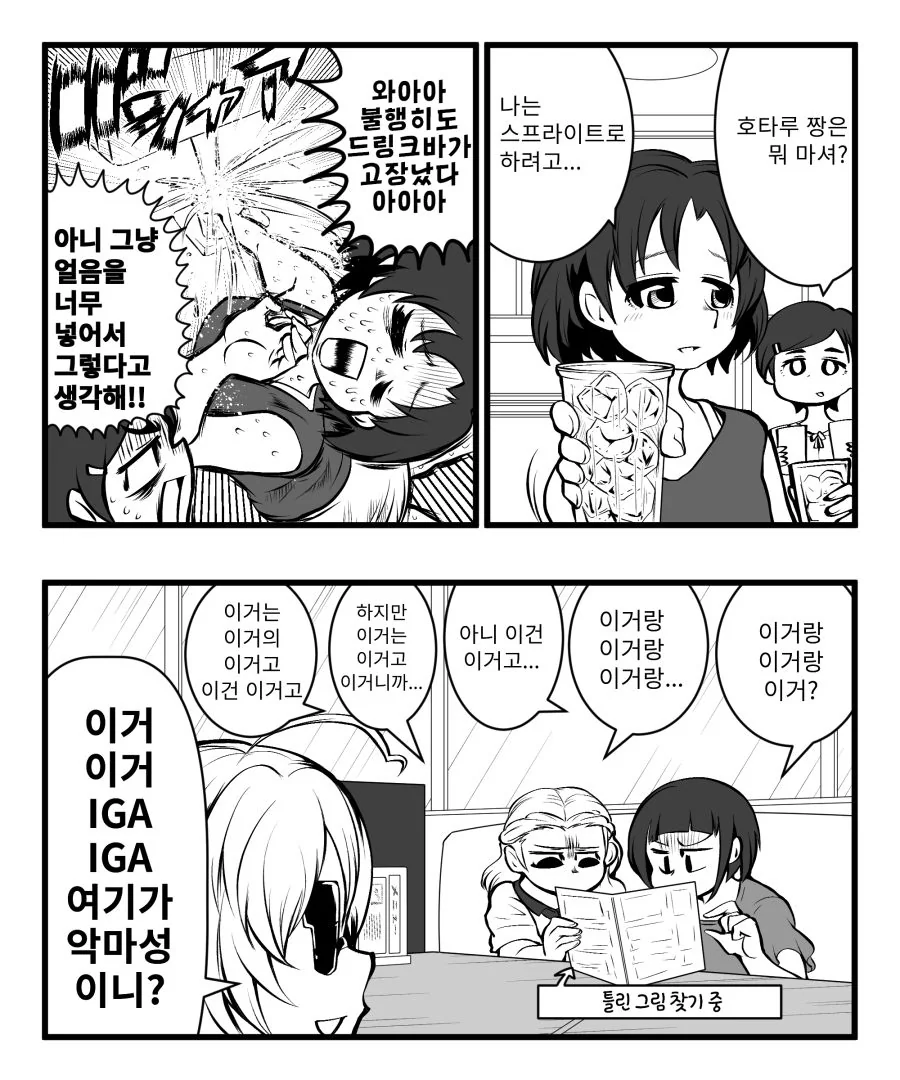 @) 패밀리 레스토랑에 간 사토와 GBNS.manga - 이미지 2