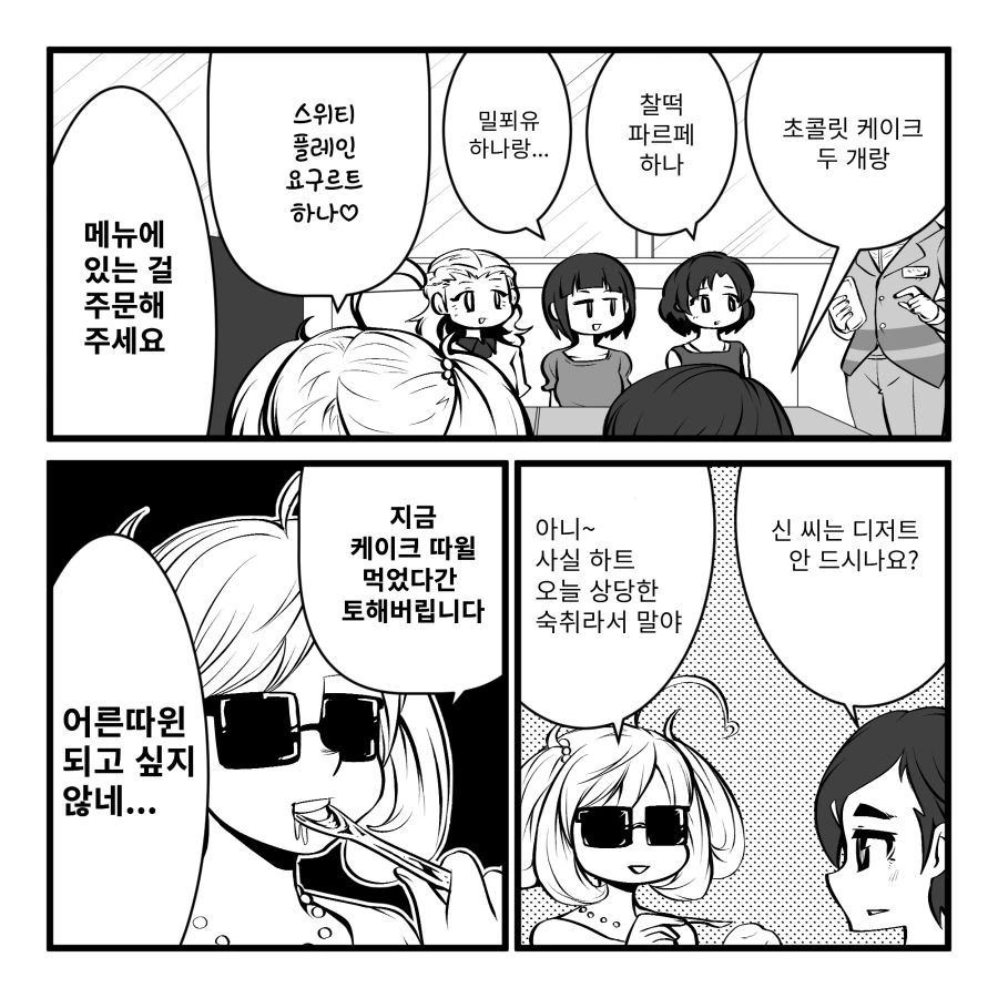 @) 패밀리 레스토랑에 간 사토와 GBNS.manga - 이미지 3