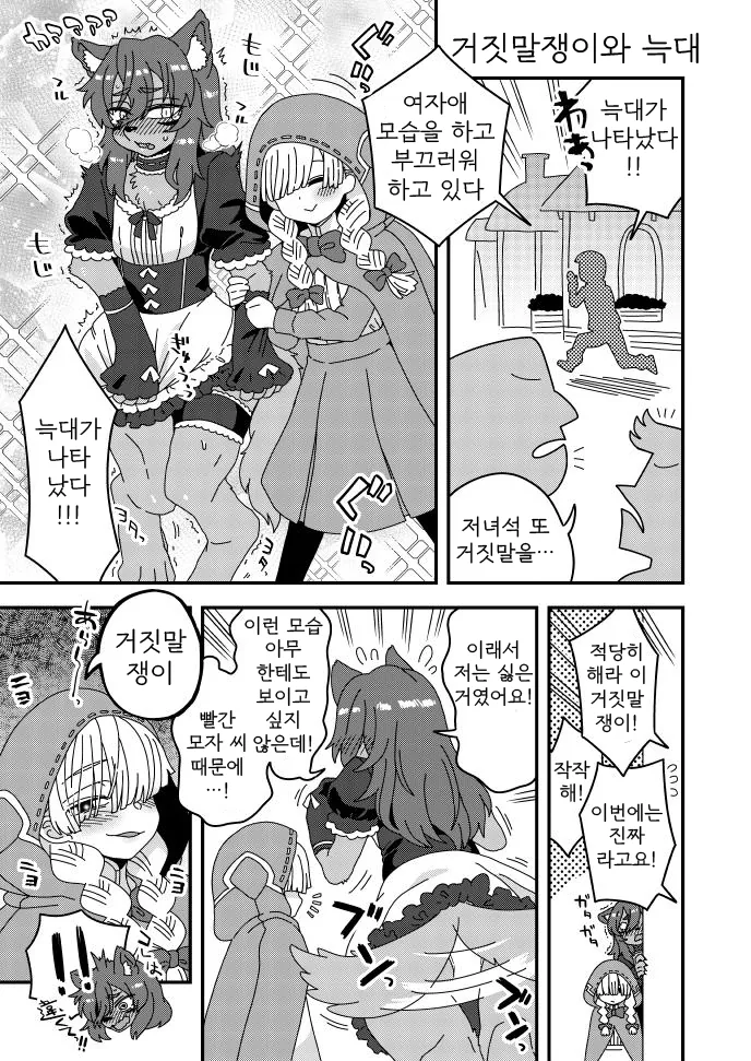 빨간모자와 늑대 만화.manga - 이미지 2