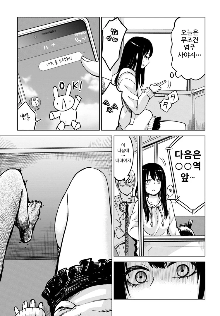 여자아이가 유령 보는 manga -3 - 이미지 3