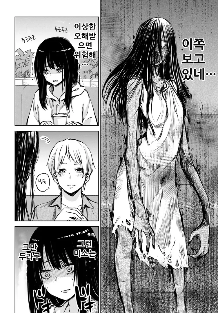 여자아이가 유령 보는 manga -3 - 이미지 10