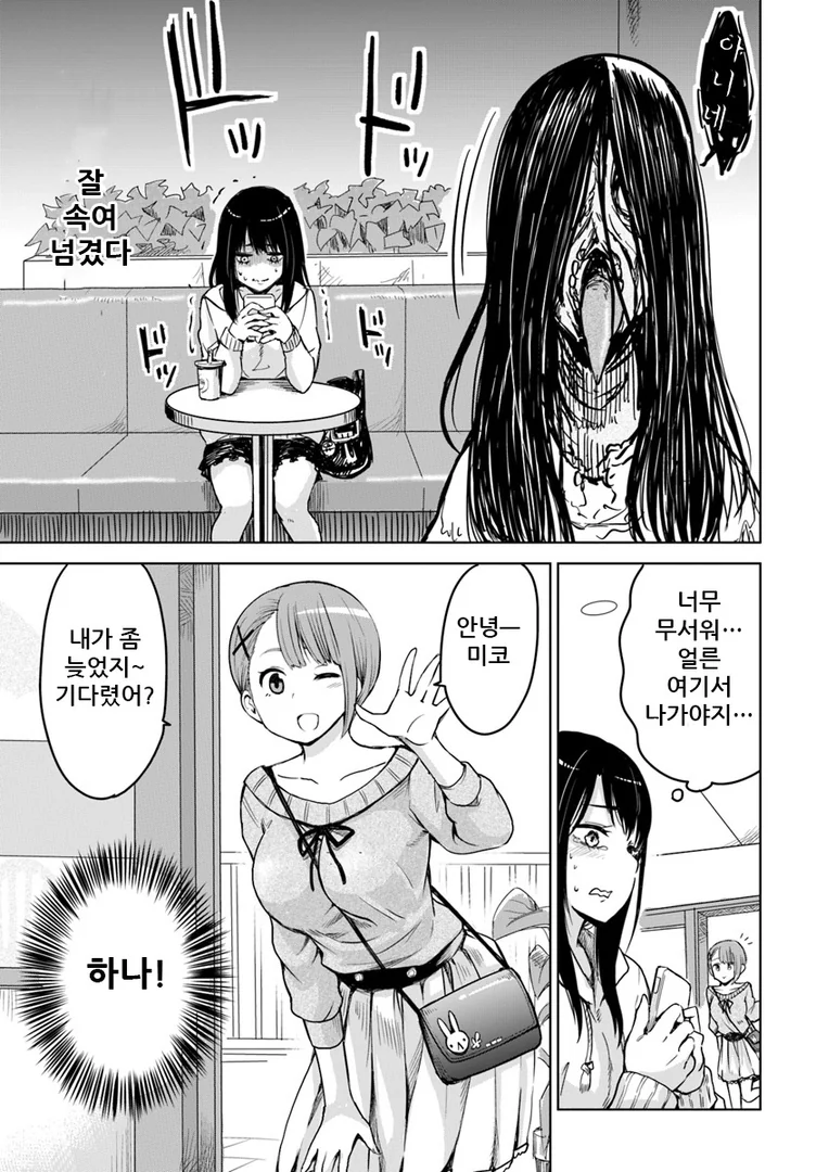 여자아이가 유령 보는 manga -3 - 이미지 15