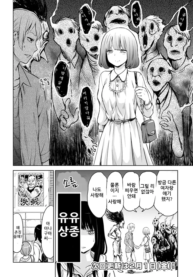 여자아이가 유령 보는 manga -3 - 이미지 18