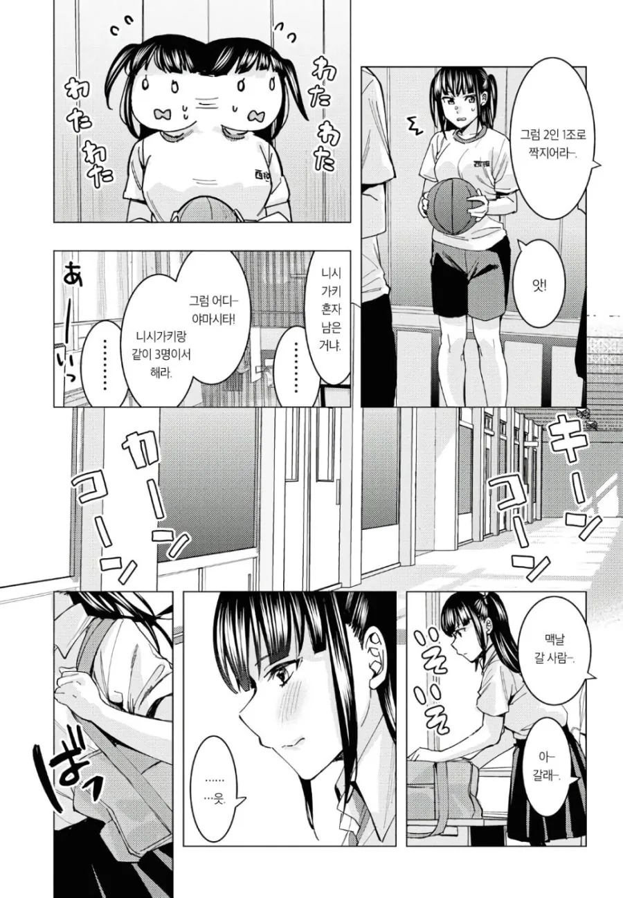 외톨이 ㄱㅇ후배랑 꽁냥거리는 Manhwa - 이미지 11