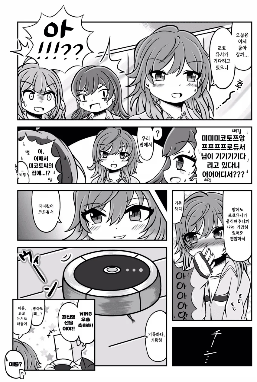 @) 로봇청소기 마스터 미코토.manga - 이미지 2
