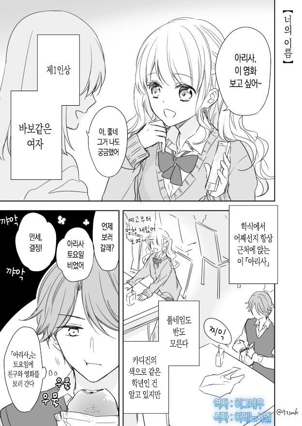 옆반 여자애의 이름은.manhwa
