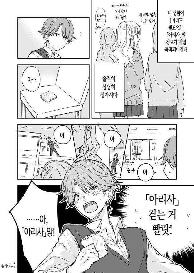 옆반 여자애의 이름은.manhwa - 이미지 2