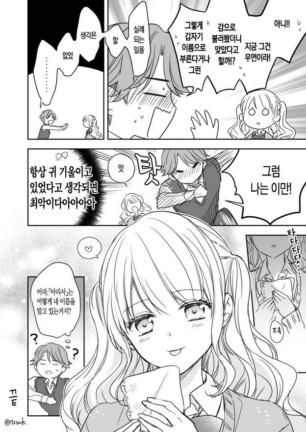 옆반 여자애의 이름은.manhwa - 이미지 4