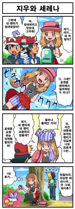 (포켓몬) 포케쇼 4컷 세레나.Manhwa
