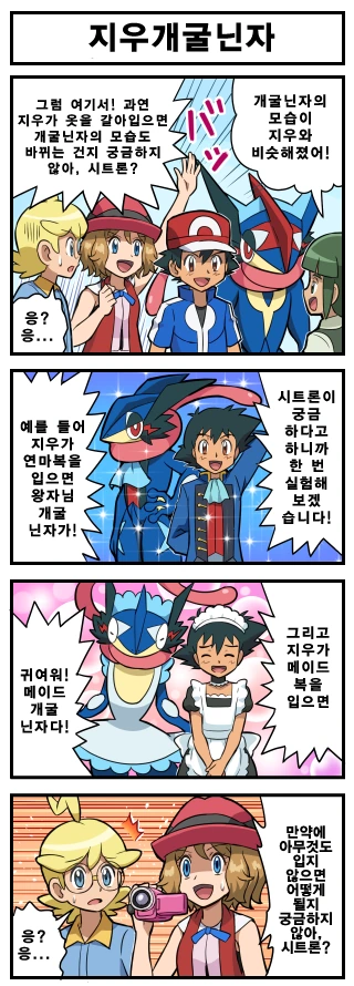 (포켓몬) 포케쇼 4컷 세레나.Manhwa - 이미지 5