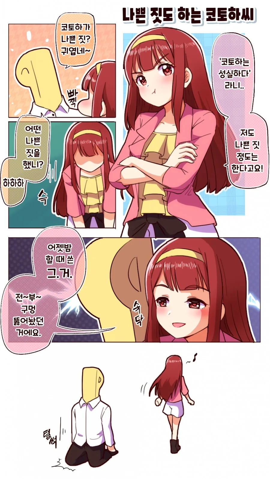 @) ㄹㅇ로 나쁜짓을 한 코토하 Manhwa