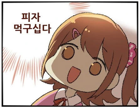 @) 미라이 피자먹자 - 이미지 2
