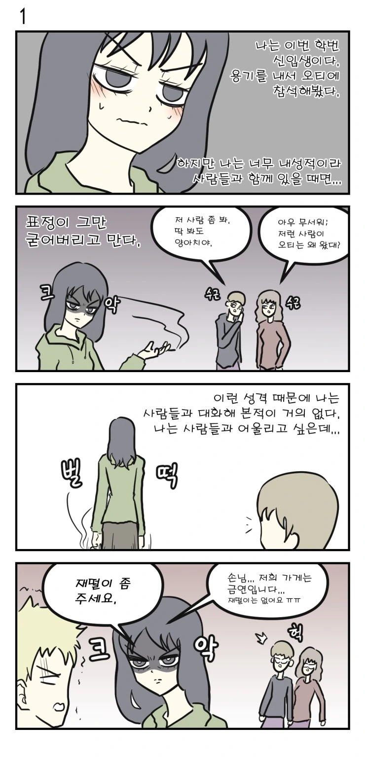 대학 후배 IN 오티 - 이미지 2