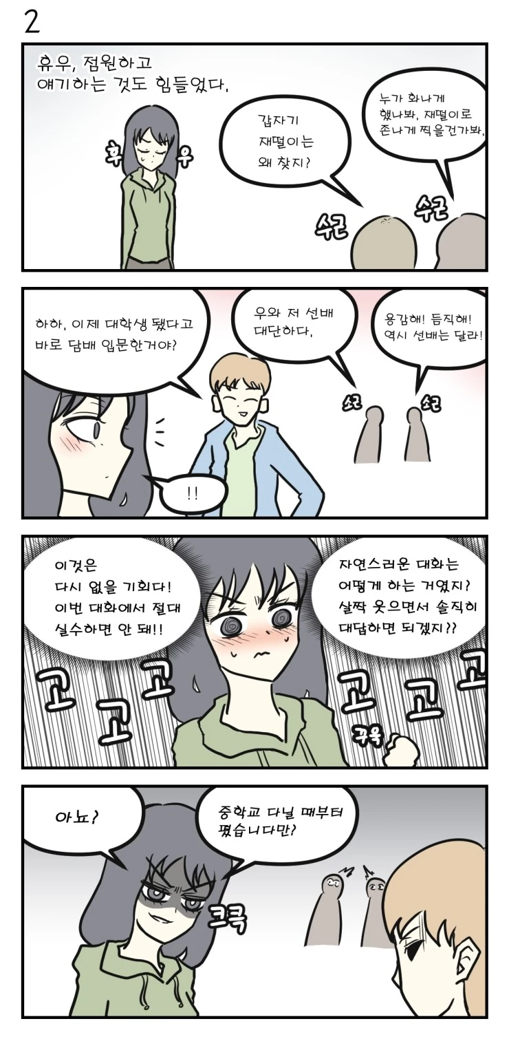 대학 후배 IN 오티 - 이미지 3