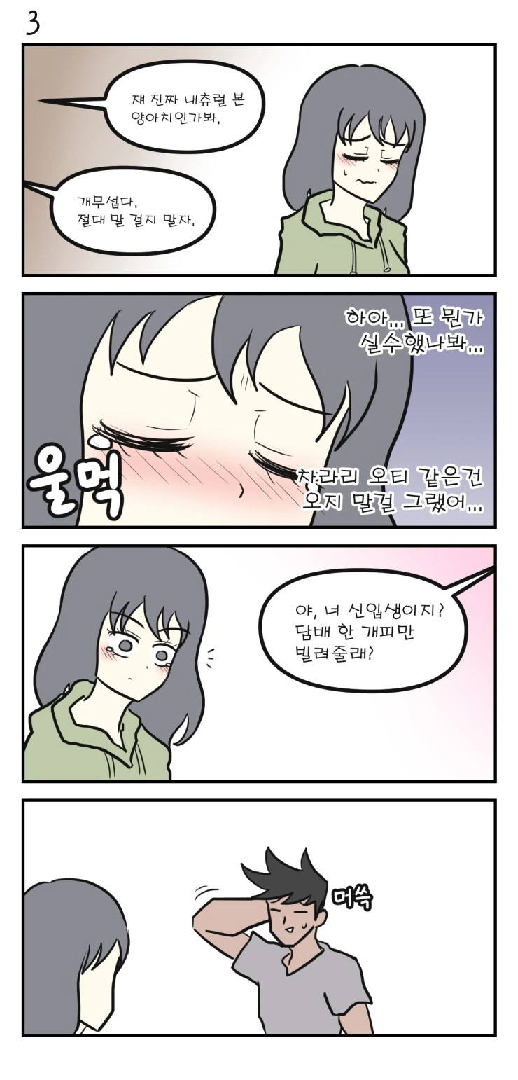 대학 후배 IN 오티 - 이미지 4