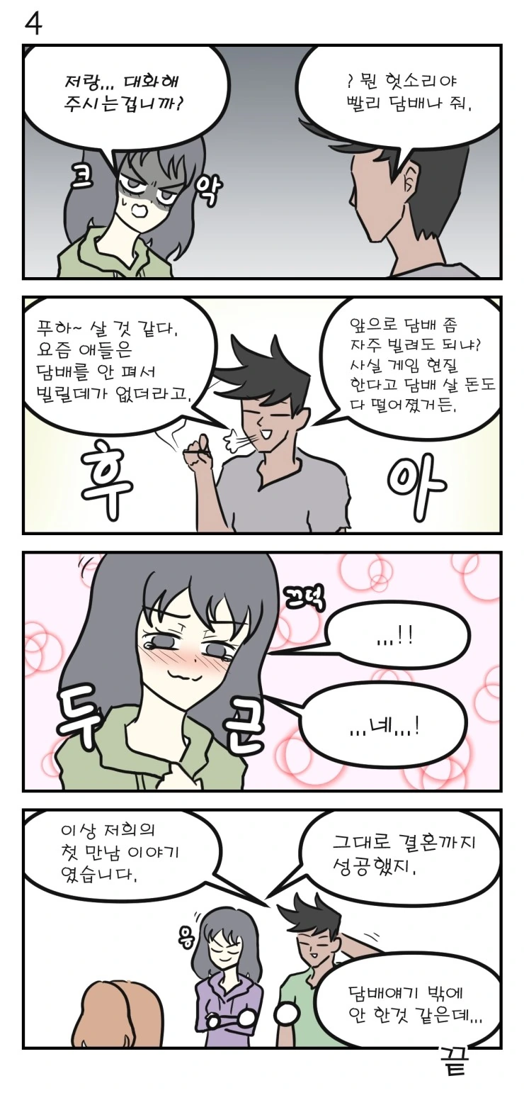 대학 후배 IN 오티 - 이미지 5
