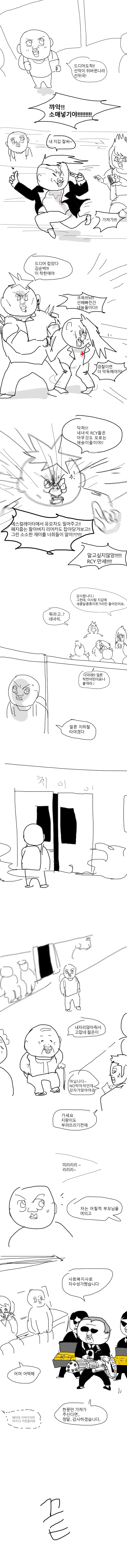 No약자석이니 할아버지는 꺼지세요 원본 만화.manwha