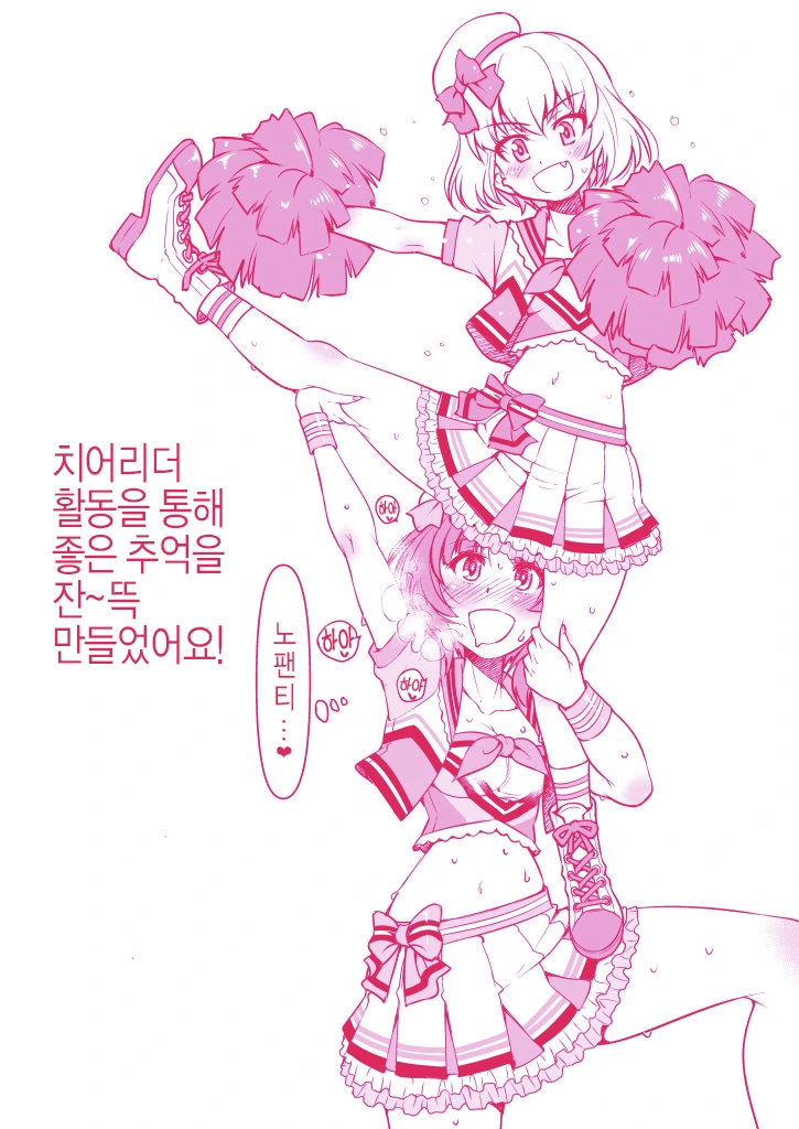 백합, 걸판, ㅎㅂ) 치어리더복 입어보는 만화.manga - 이미지 2