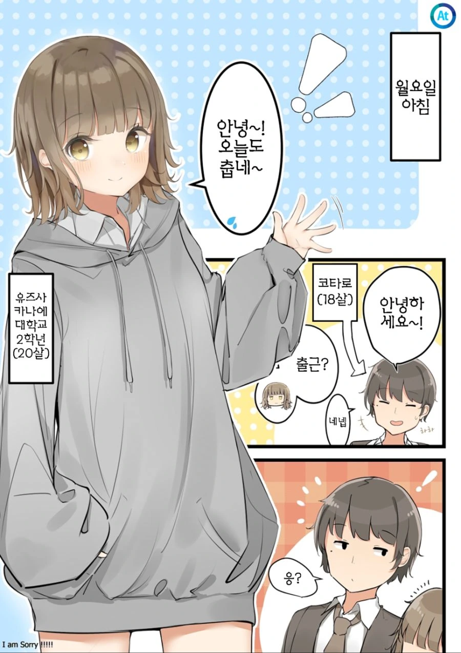 2살 연상의 여친과...Manga