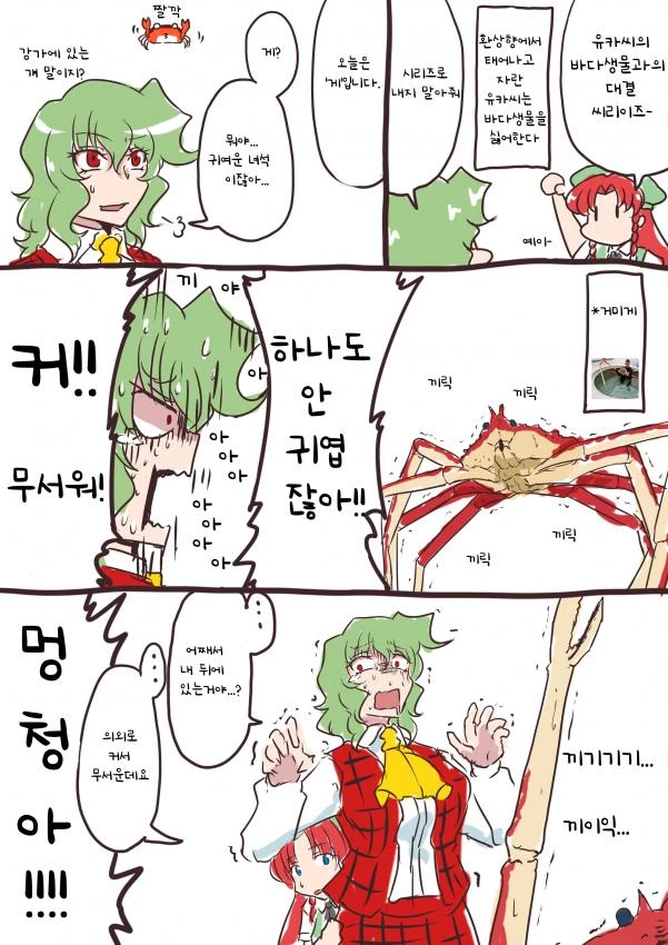 동방 )해양생물 vs 유카.manga - 이미지 2