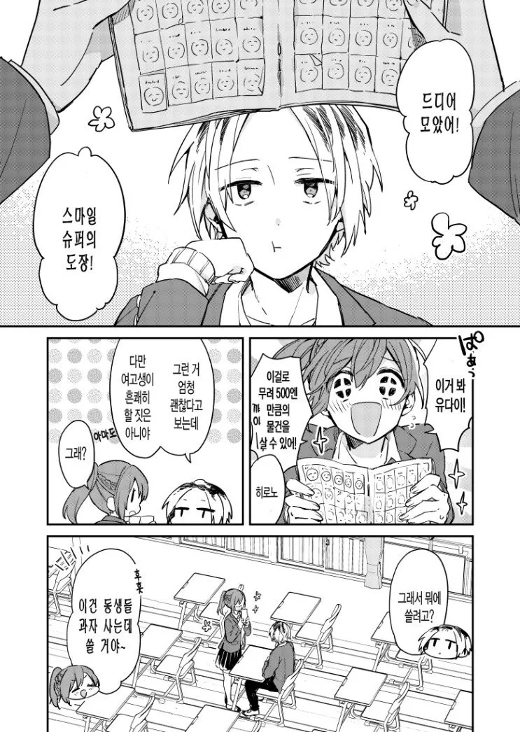 단걸 좋아하는 소꿉친구.manhwa