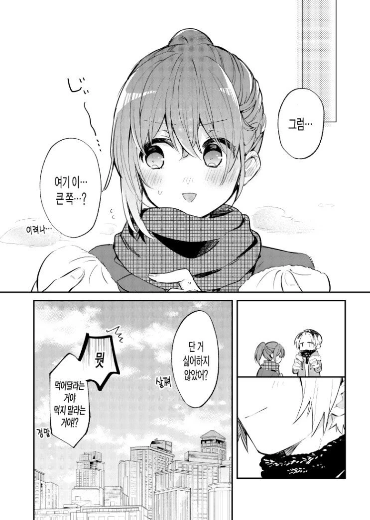 단걸 좋아하는 소꿉친구.manhwa - 이미지 4