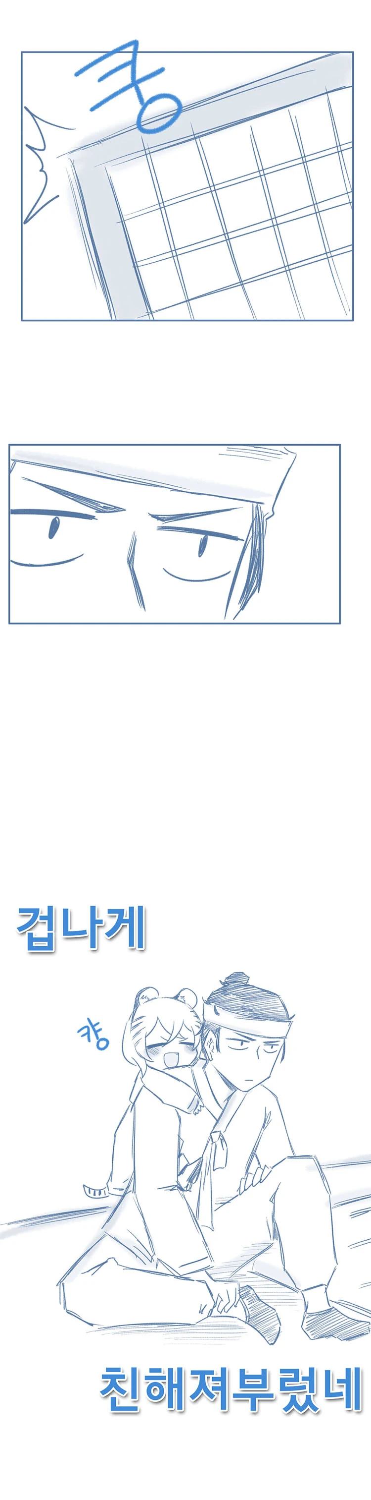 호랑이 들어와서 안 나가는 만화 - 이미지 4
