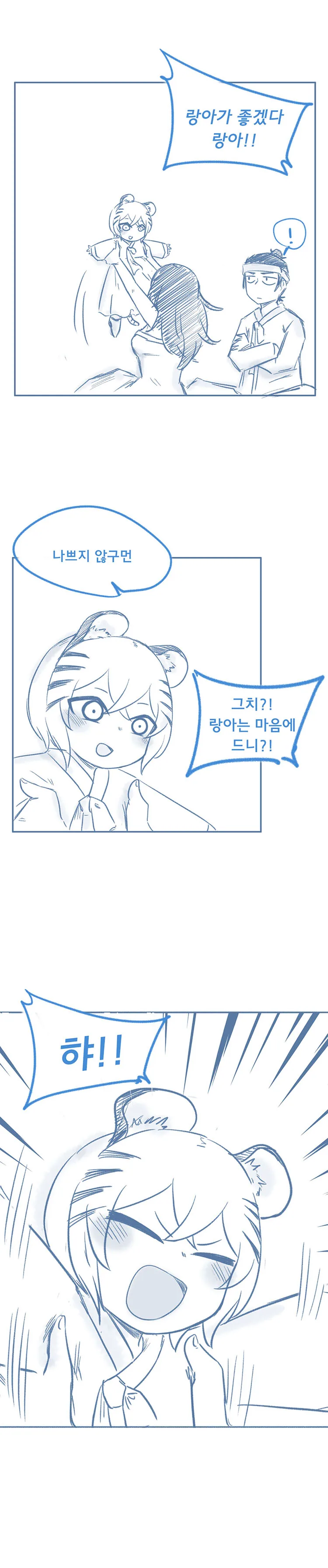 호랑이 들어와서 안 나가는 만화 - 이미지 6