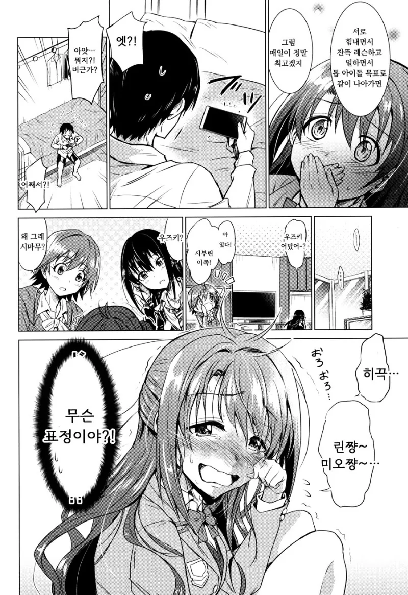 [@] 삶이 지치고 힘들땐 우즈키.Manga - 이미지 18