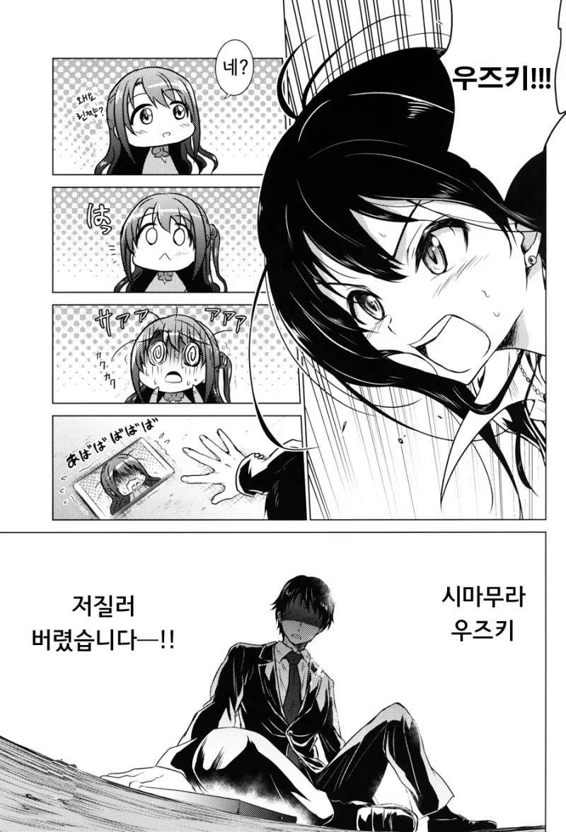 [@] 삶이 지치고 힘들땐 우즈키.Manga - 이미지 27