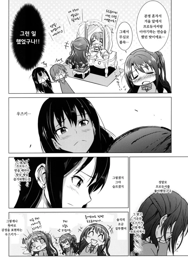 [@] 삶이 지치고 힘들땐 우즈키.Manga - 이미지 30