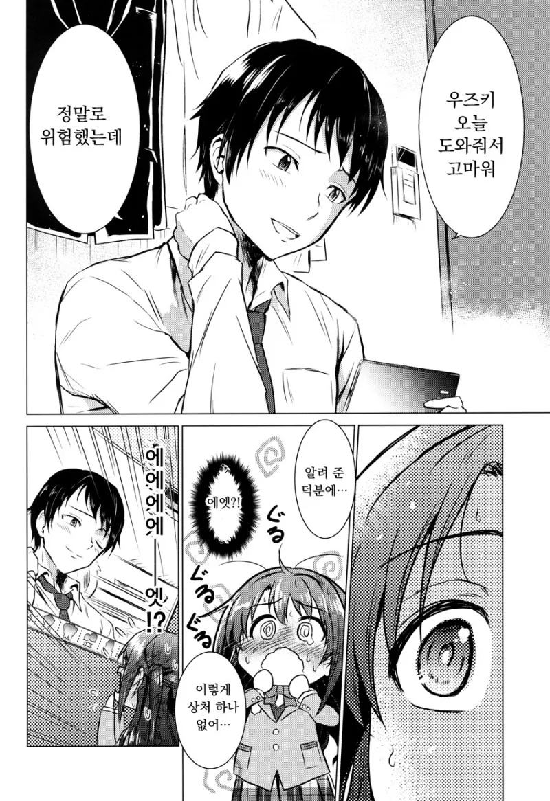 [@] 삶이 지치고 힘들땐 우즈키.Manga - 이미지 38