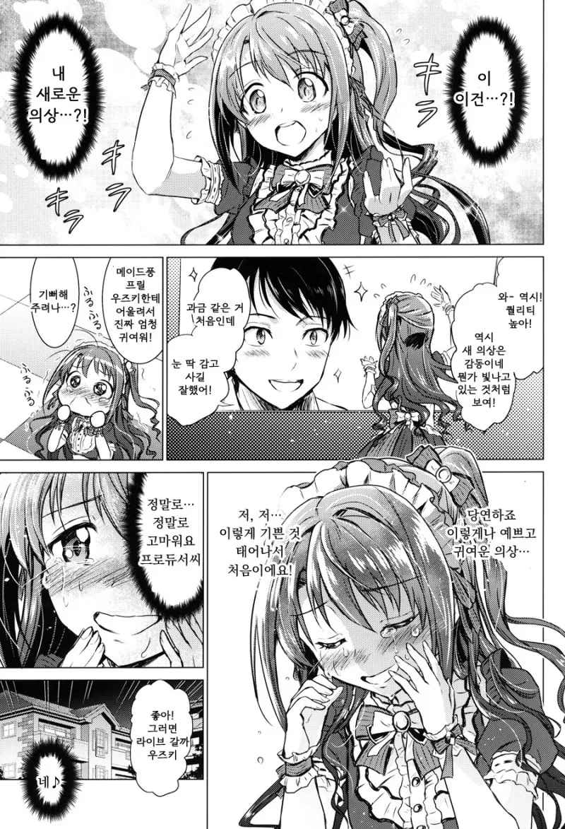 [@] 삶이 지치고 힘들땐 우즈키.Manga - 이미지 41
