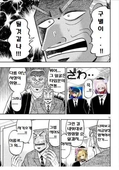 Fgo)세이버 페이스 이름 외우는 만화.manhwa - 이미지 2