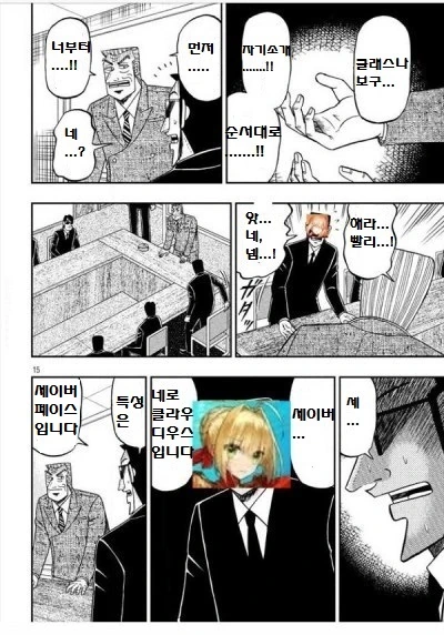 Fgo)세이버 페이스 이름 외우는 만화.manhwa - 이미지 3