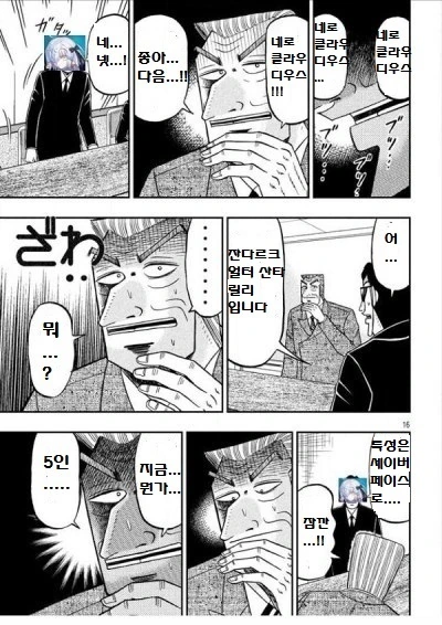Fgo)세이버 페이스 이름 외우는 만화.manhwa - 이미지 4