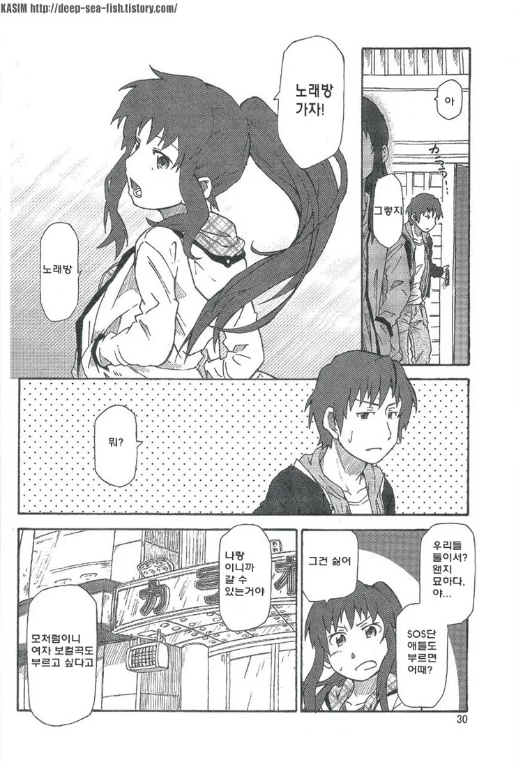자기 자신과 데이트하는 만화 - 이미지 8