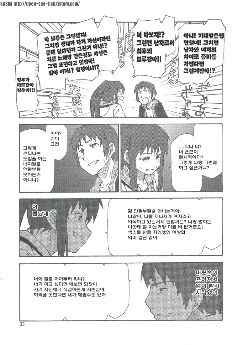 자기 자신과 데이트하는 만화 - 이미지 11