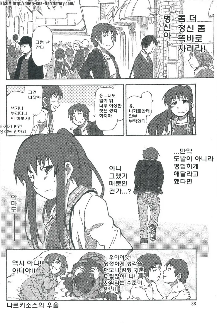 자기 자신과 데이트하는 만화 - 이미지 16