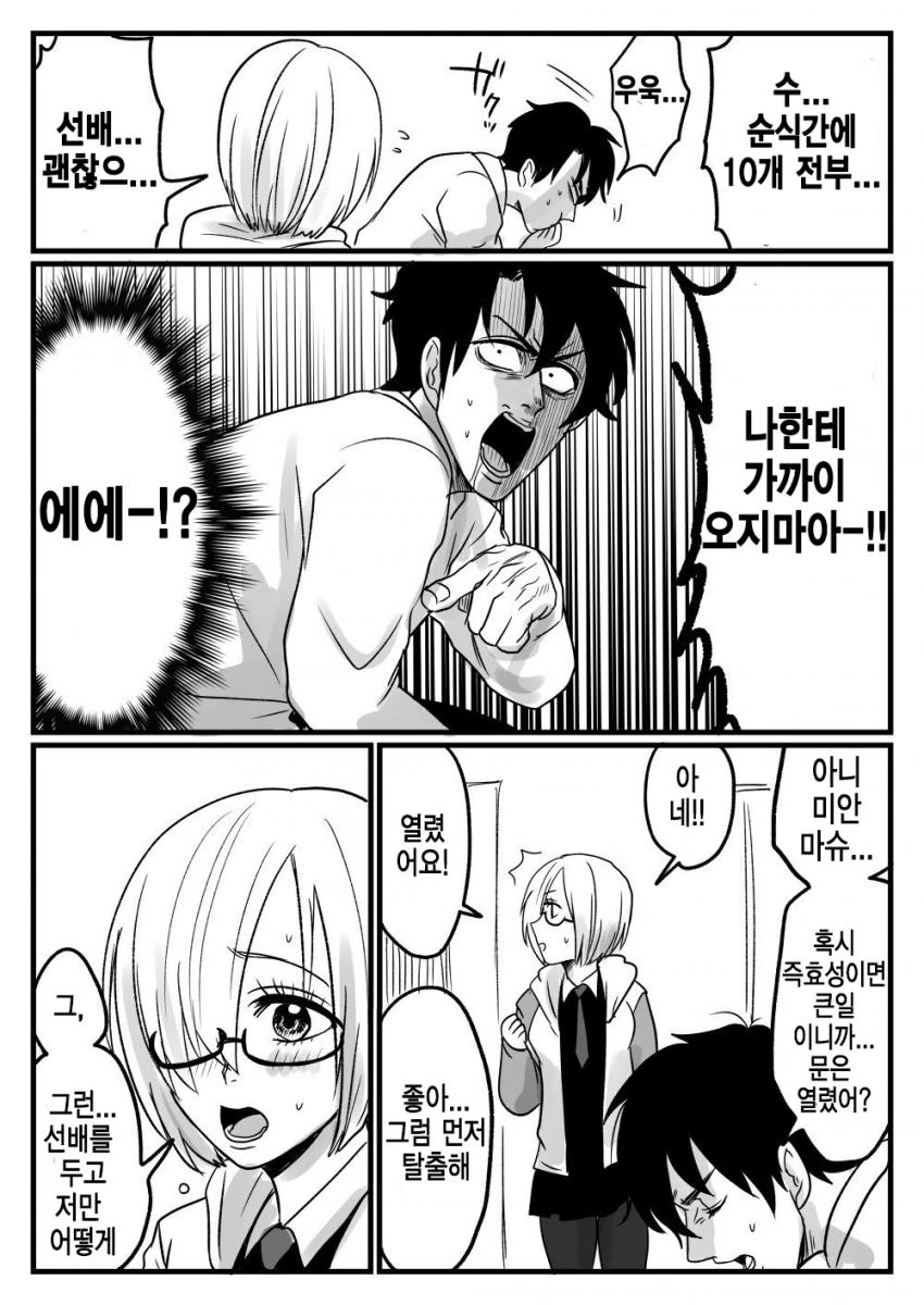 [FGO] 최음약 10개 마시는 만화 - 이미지 2