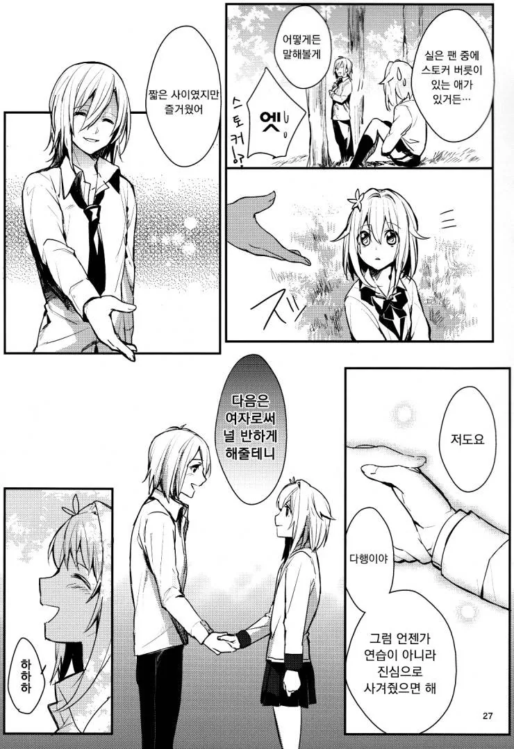 여장 만화 ^,^ - 이미지 19