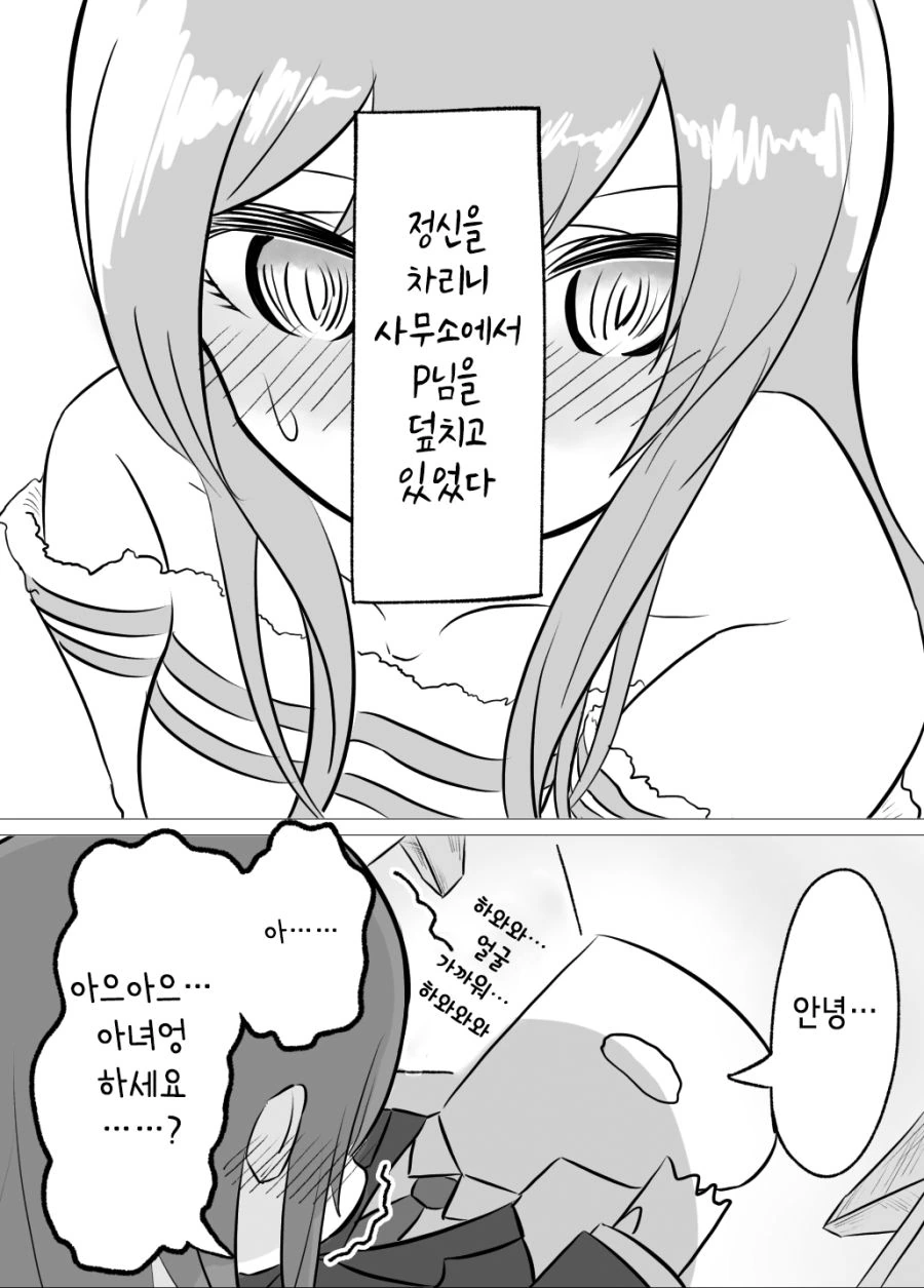 @)아마나가 프로듀서 덮쳐버린.manhwa