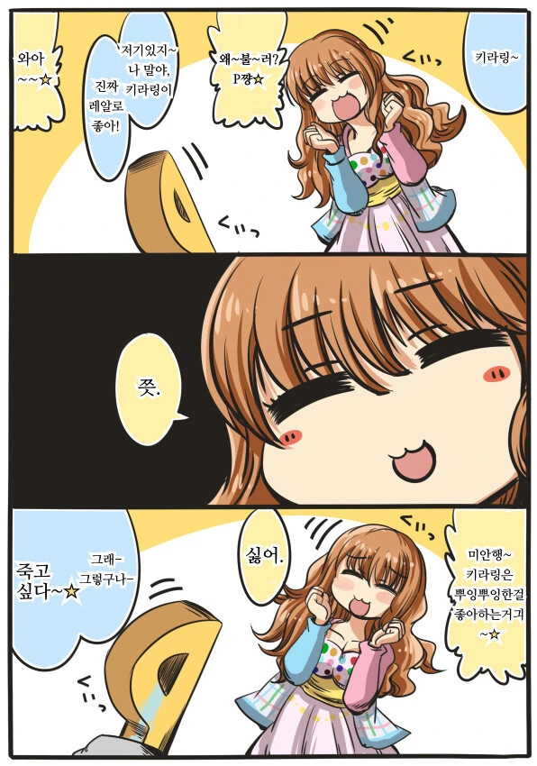 [@] 키라리에게 고백을했다.manhwa