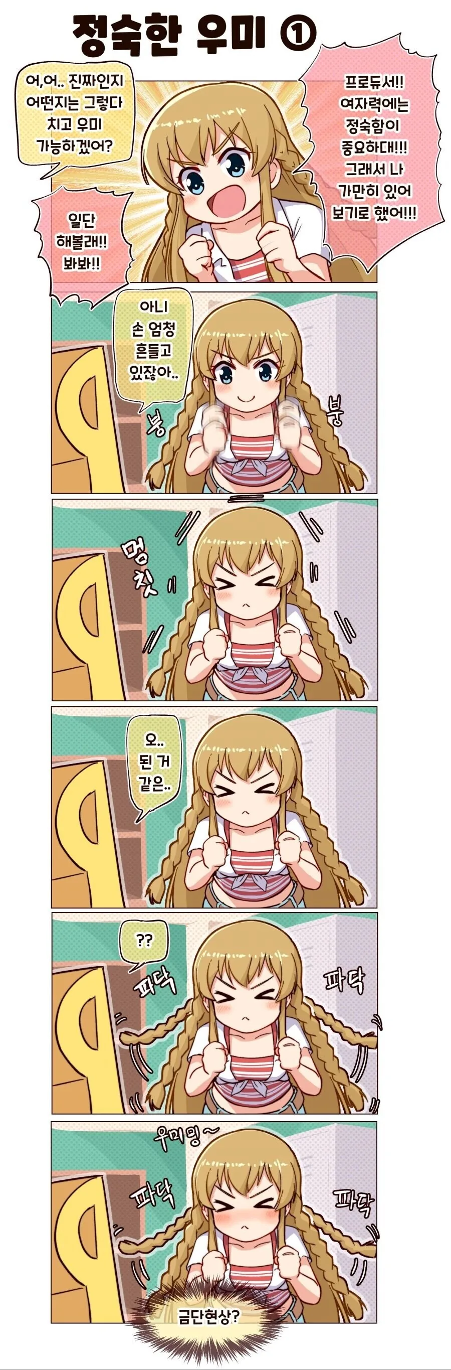 [@] 정숙한 우미.manhwa