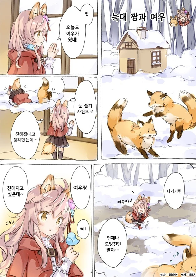 늑대와 여우 만화.manhwa